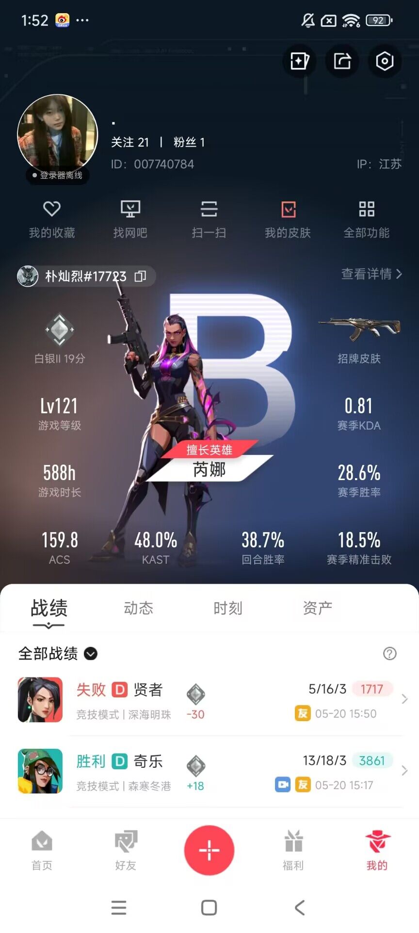WWQEY34790无畏契约账号详情图5