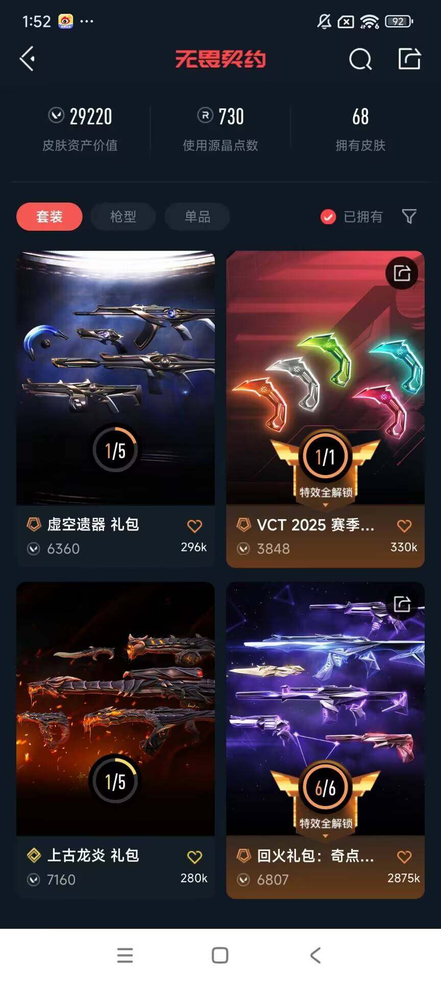 WWQEY34790无畏契约账号详情图6
