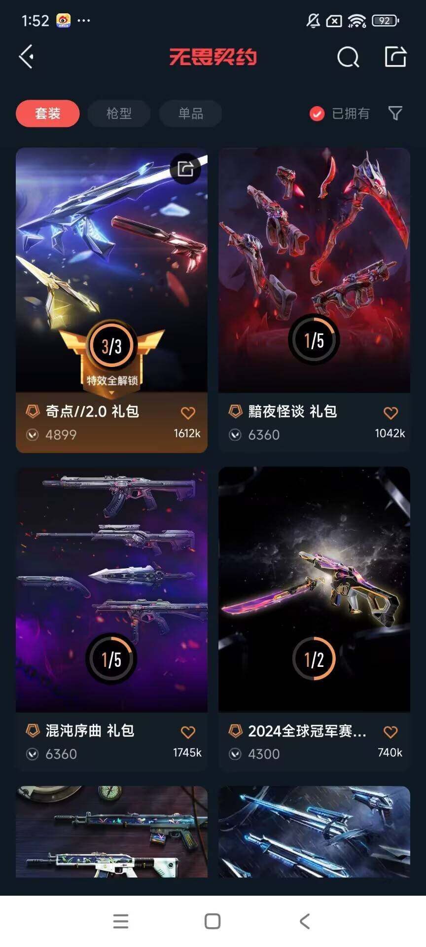 WWQEY34790无畏契约账号详情图7