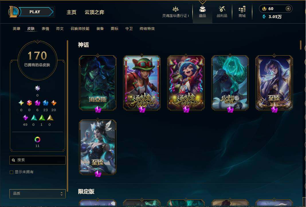 LOLEY36549英雄联盟账号详情图6 LOLEY36549英雄联盟账号详情图6