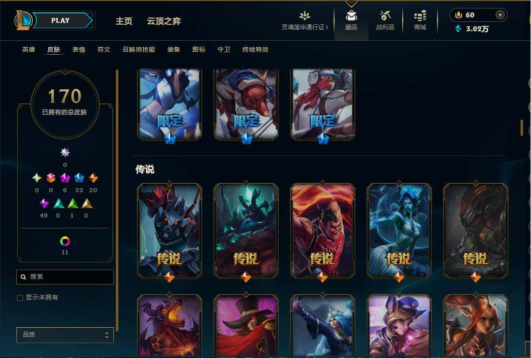 LOLEY36549英雄联盟账号详情图9 LOLEY36549英雄联盟账号详情图9