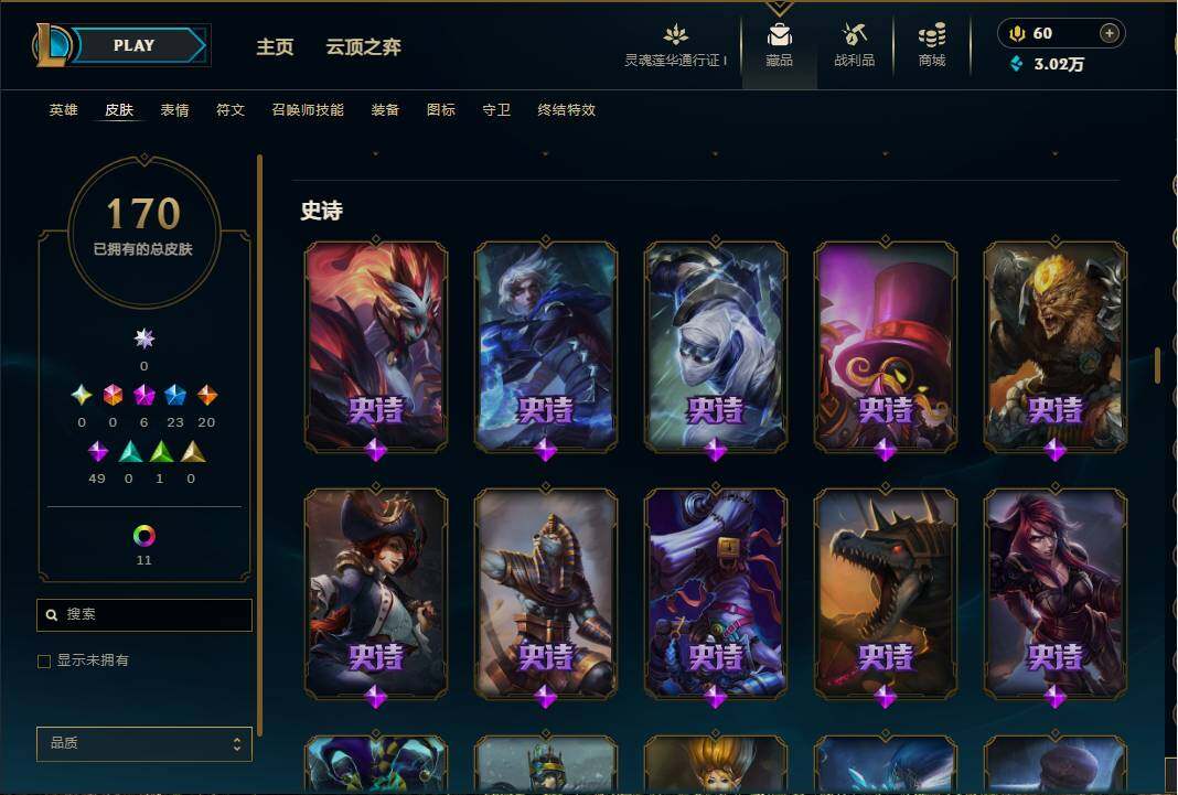LOLEY36549英雄联盟账号详情图11 LOLEY36549英雄联盟账号详情图11