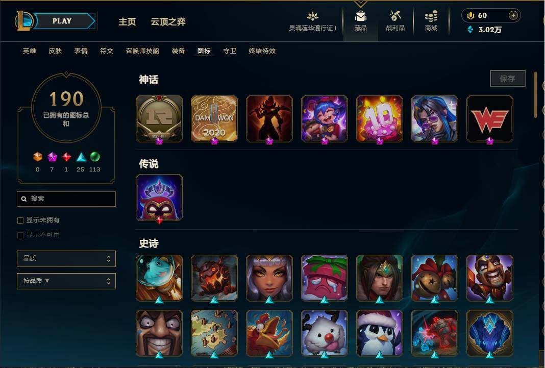 LOLEY36549英雄联盟账号详情图22 LOLEY36549英雄联盟账号详情图22