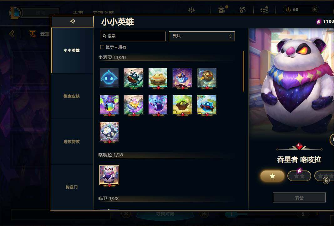 LOLEY36549英雄联盟账号详情图32 LOLEY36549英雄联盟账号详情图32