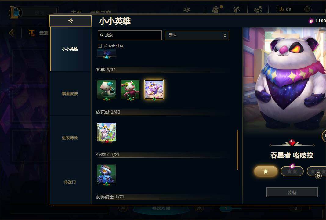 LOLEY36549英雄联盟账号详情图34 LOLEY36549英雄联盟账号详情图34