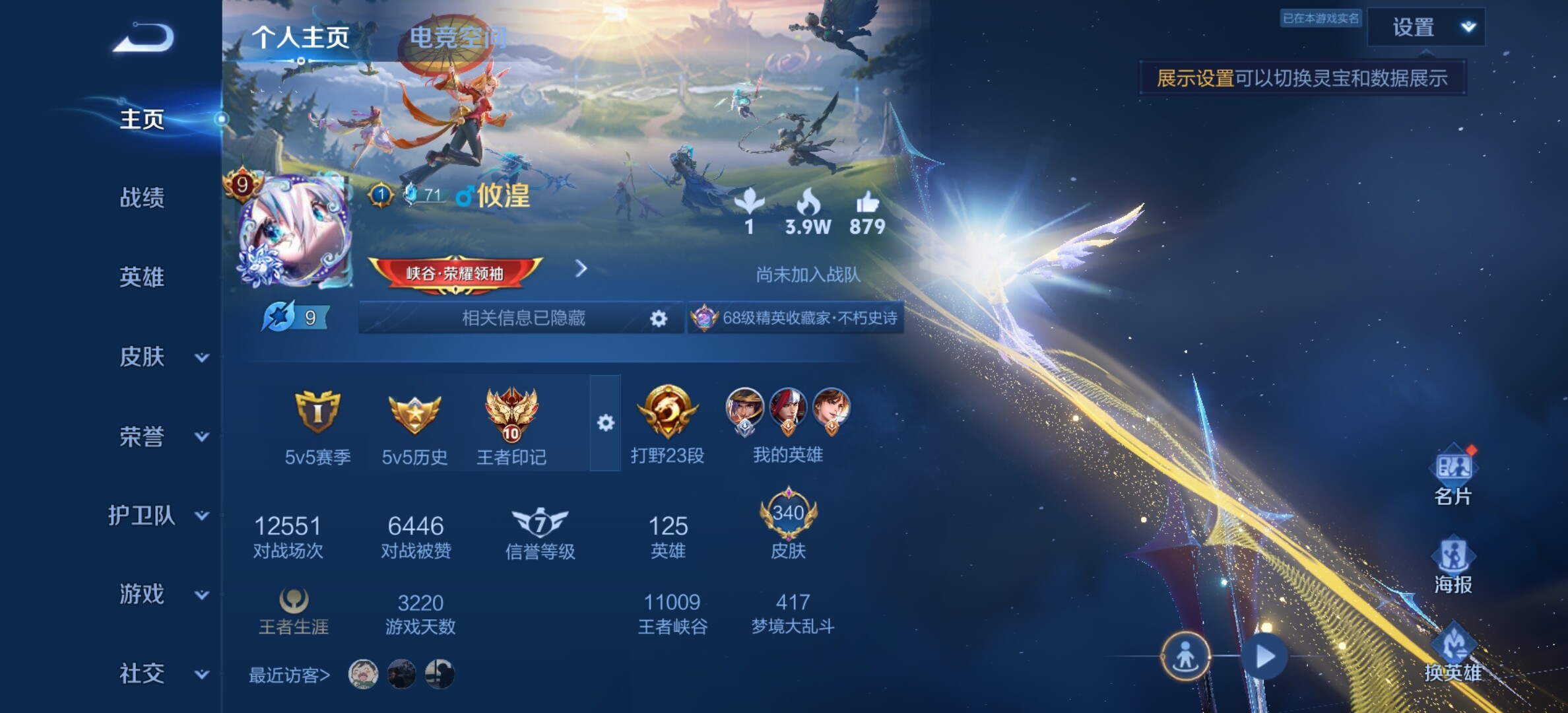 WZYXS3202809王者荣耀账号详情图2 WZYXS3202809王者荣耀账号详情图2