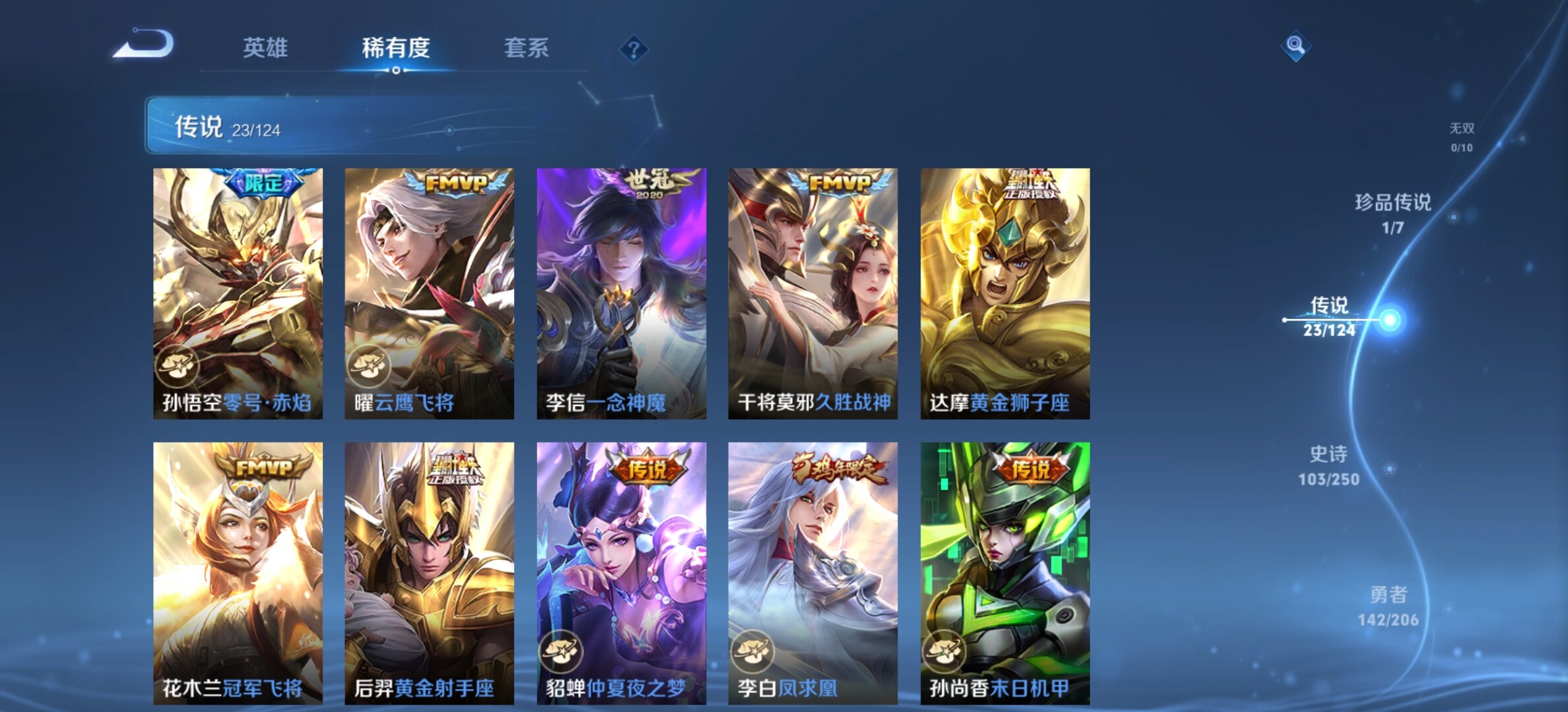 WZYXS3202809王者荣耀账号详情图8 WZYXS3202809王者荣耀账号详情图8