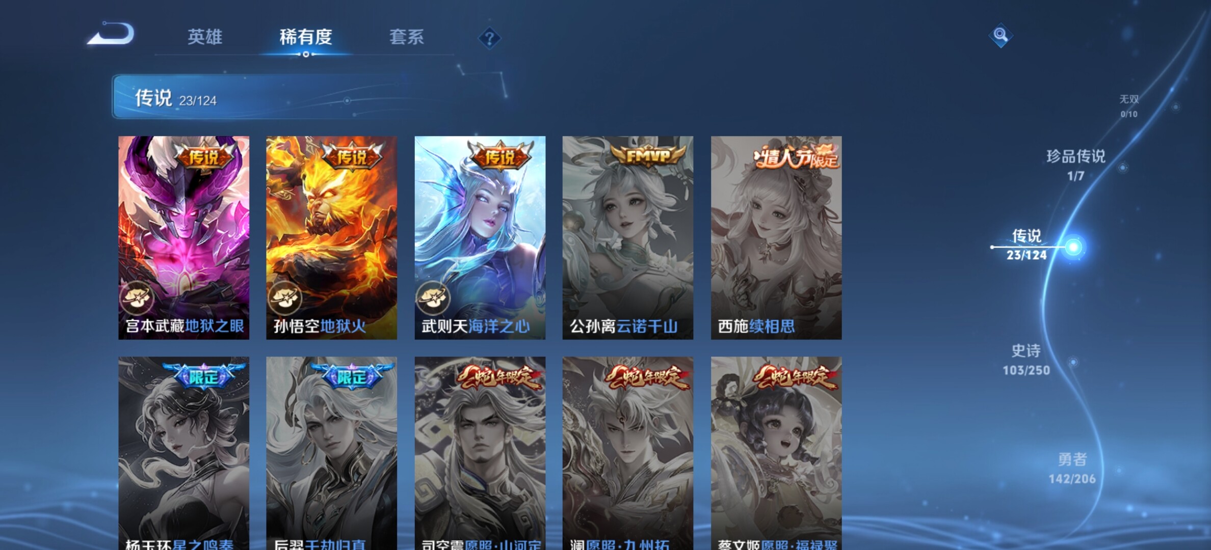 WZYXS3202809王者荣耀账号详情图9 WZYXS3202809王者荣耀账号详情图9