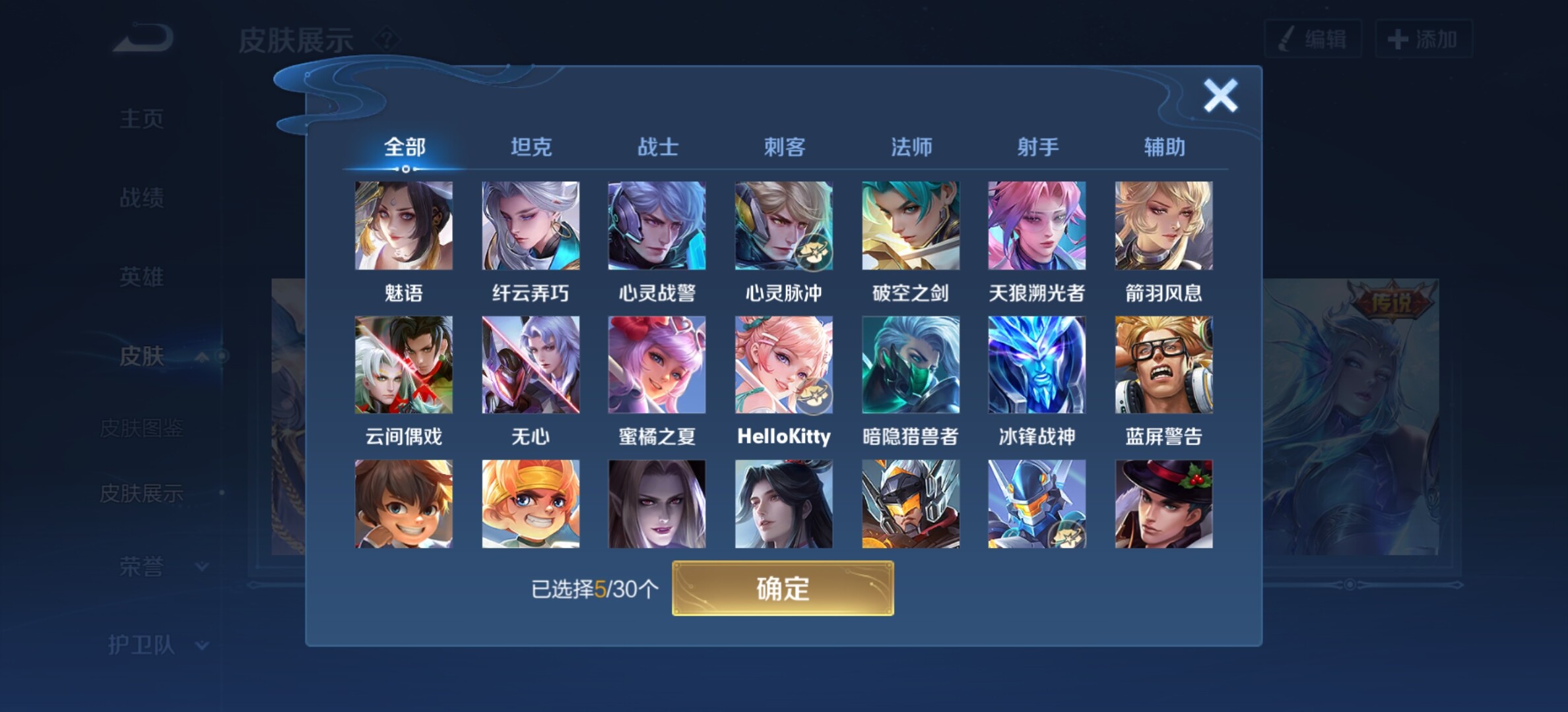 WZYXS3202809王者荣耀账号详情图10 WZYXS3202809王者荣耀账号详情图10