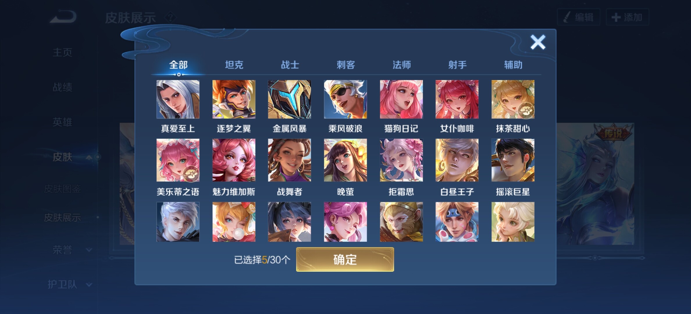 WZYXS3202809王者荣耀账号详情图11 WZYXS3202809王者荣耀账号详情图11