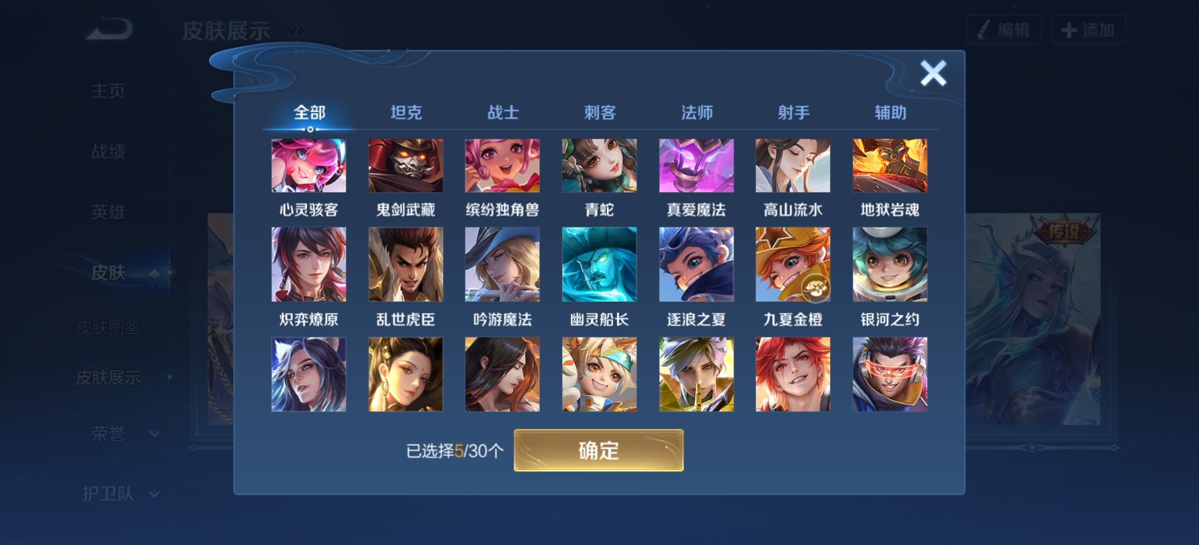 WZYXS3202809王者荣耀账号详情图12 WZYXS3202809王者荣耀账号详情图12