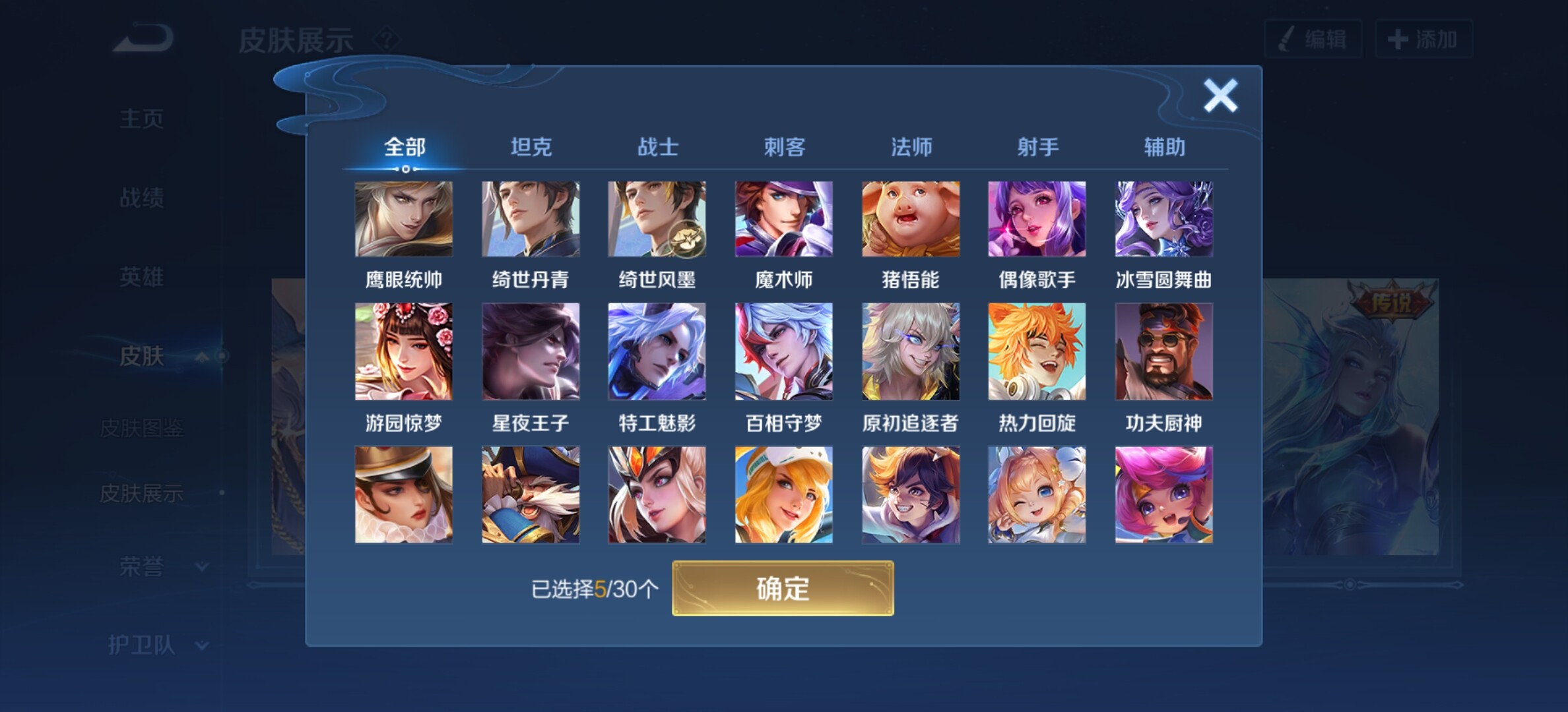 WZYXS3202809王者荣耀账号详情图13 WZYXS3202809王者荣耀账号详情图13