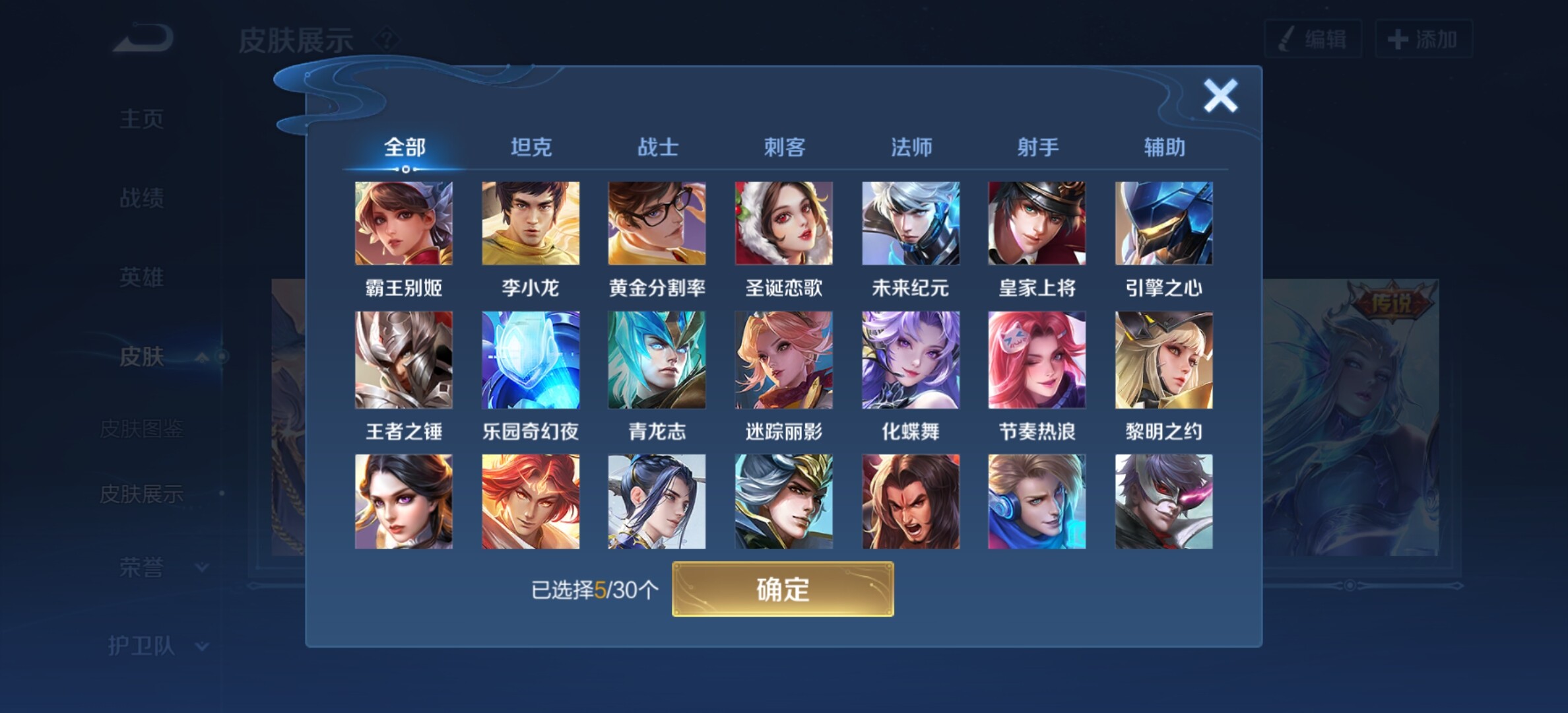 WZYXS3202809王者荣耀账号详情图14 WZYXS3202809王者荣耀账号详情图14