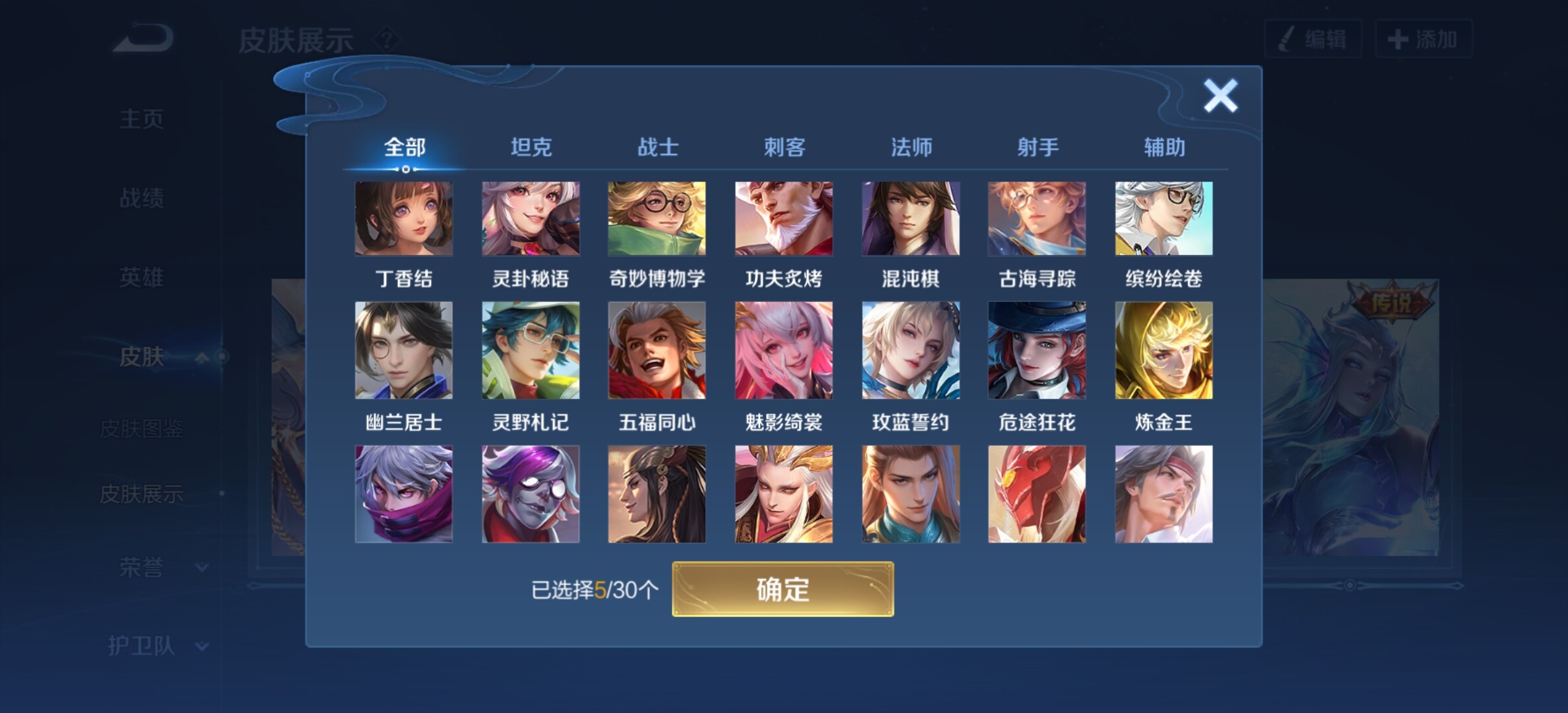 WZYXS3202809王者荣耀账号详情图17 WZYXS3202809王者荣耀账号详情图17