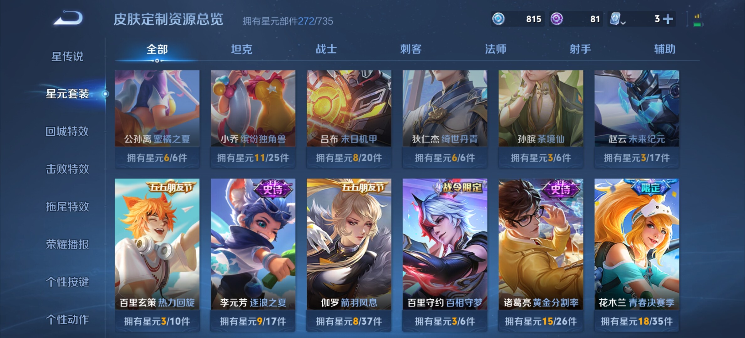 WZYXS3202809王者荣耀账号详情图23 WZYXS3202809王者荣耀账号详情图23