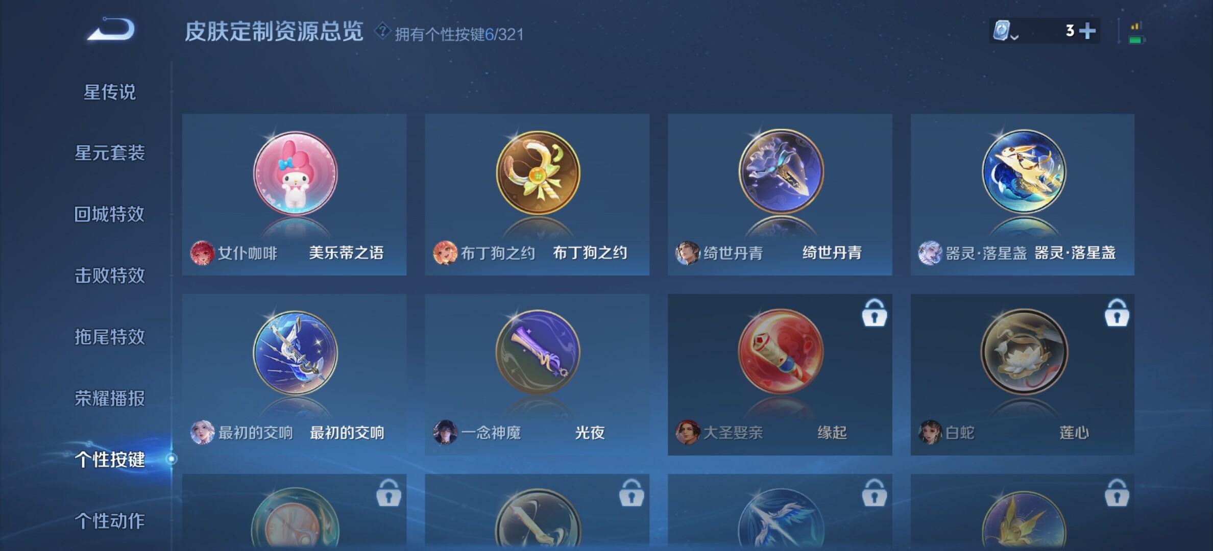 WZYXS3202809王者荣耀账号详情图24 WZYXS3202809王者荣耀账号详情图24