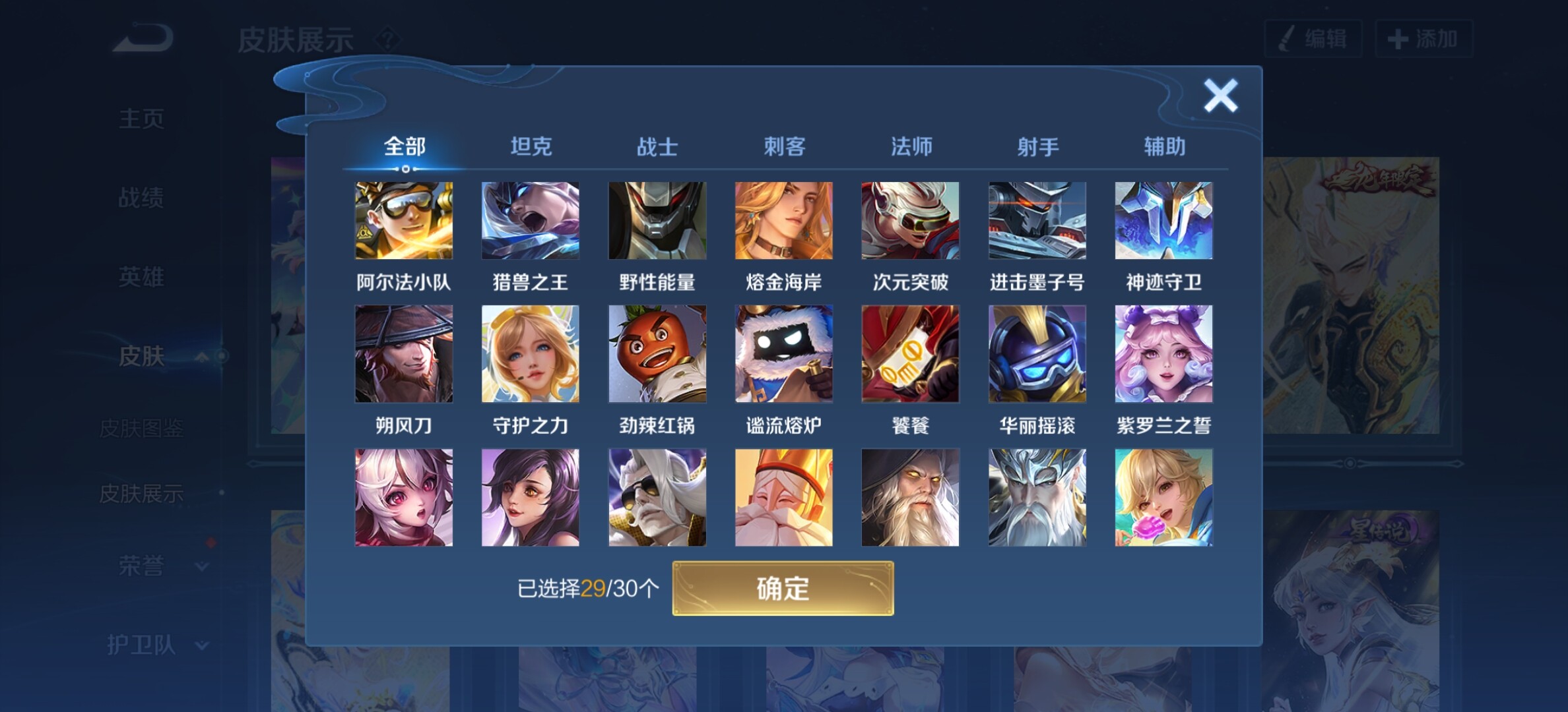 WZYXS3202817王者荣耀账号详情图15