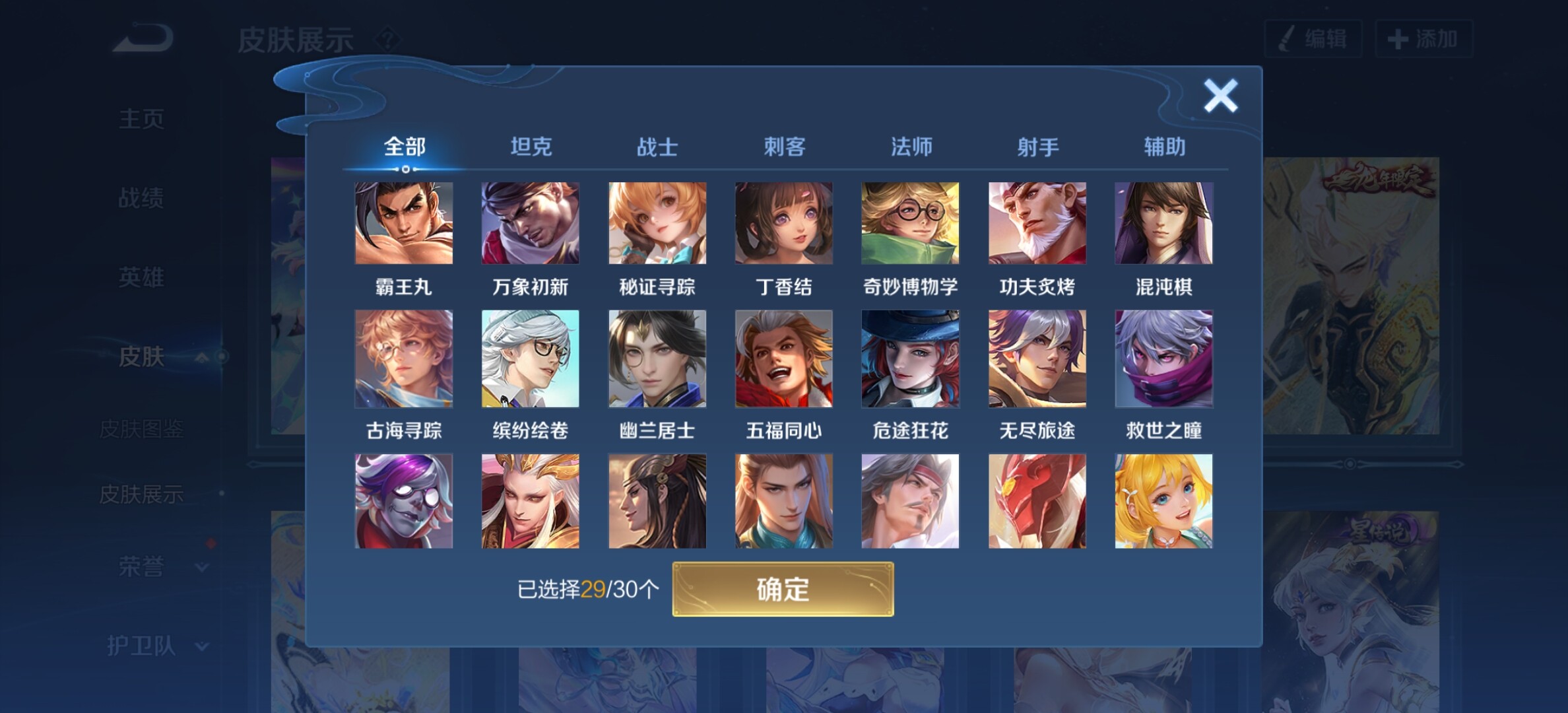 WZYXS3202817王者荣耀账号详情图16