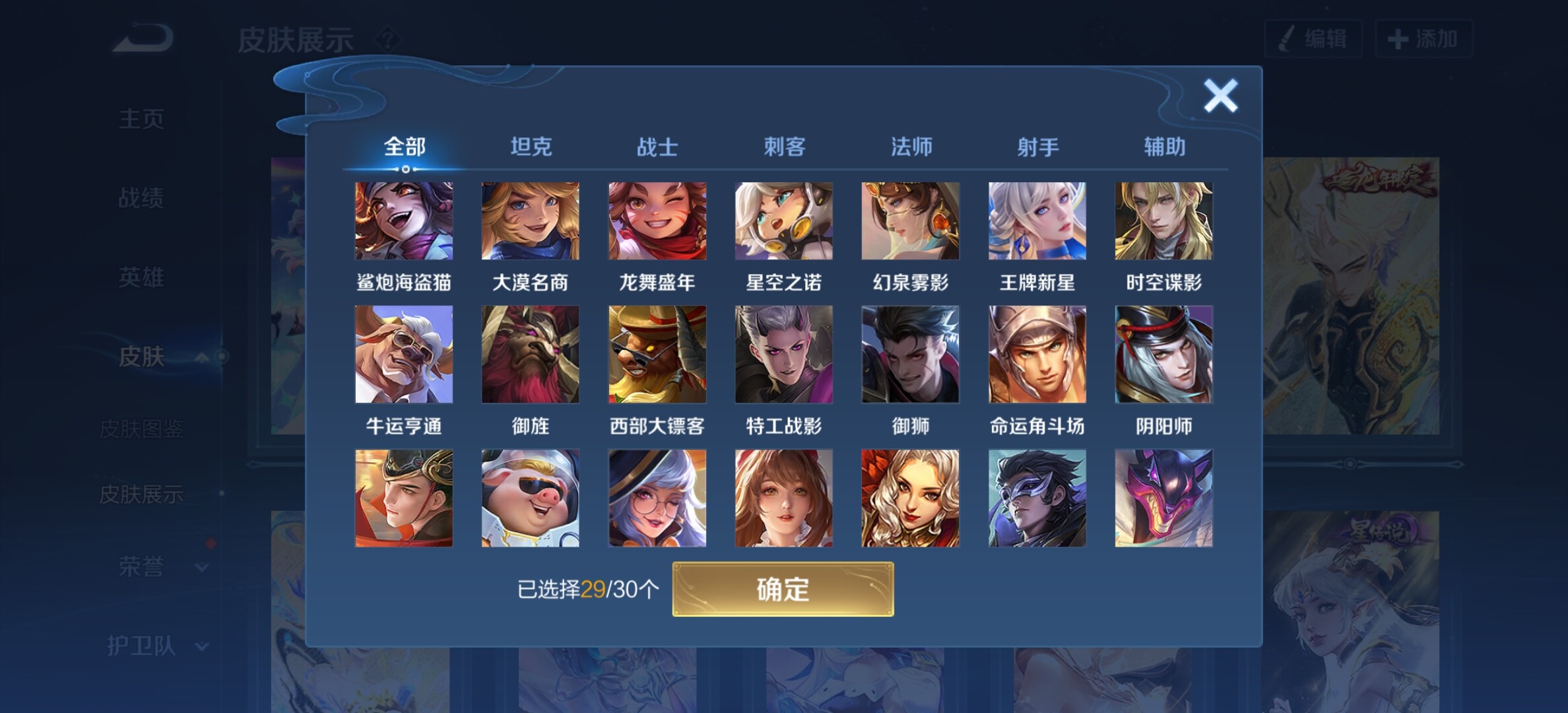 WZYXS3202817王者荣耀账号详情图17