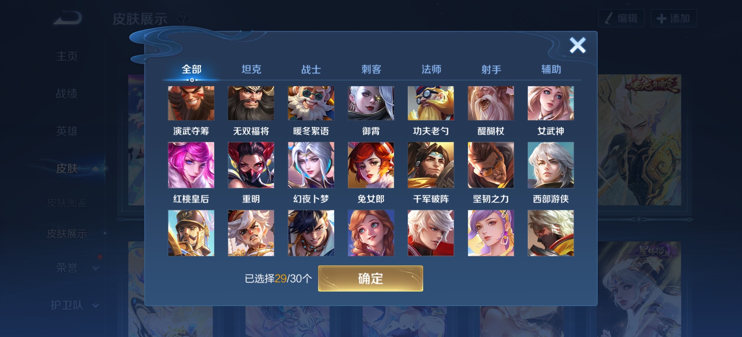 WZYXS3202817王者荣耀账号详情图18