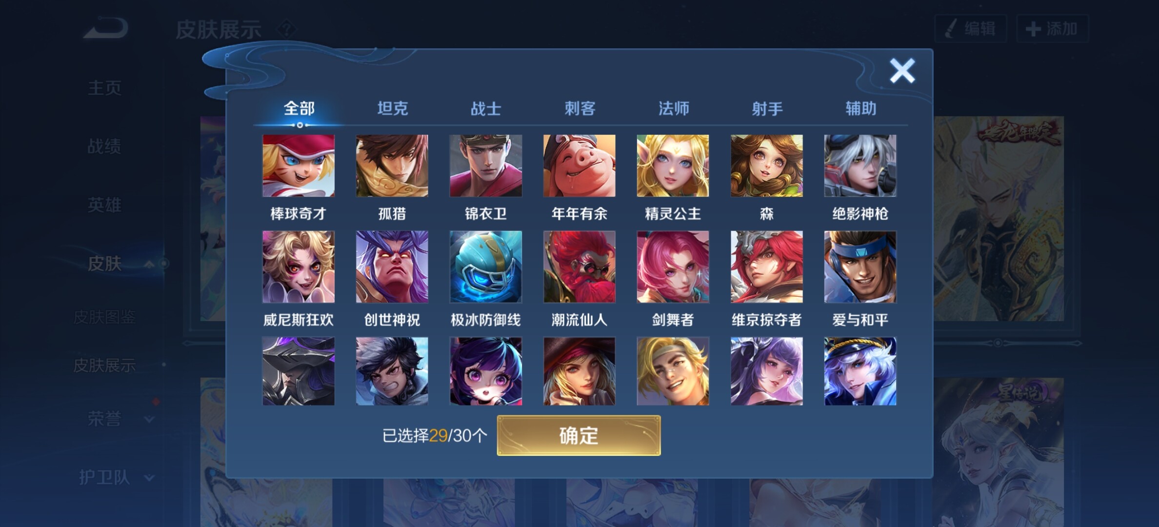 WZYXS3202817王者荣耀账号详情图21