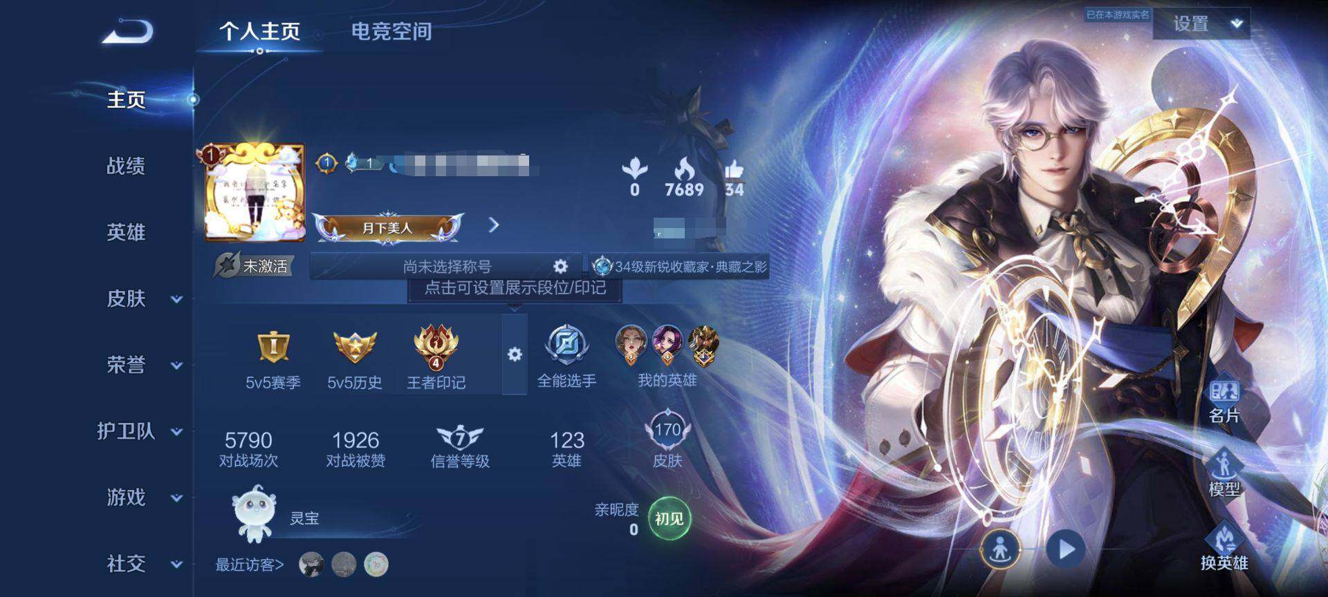 WZEY3143754王者荣耀账号详情图4 WZEY3143754王者荣耀账号详情图4