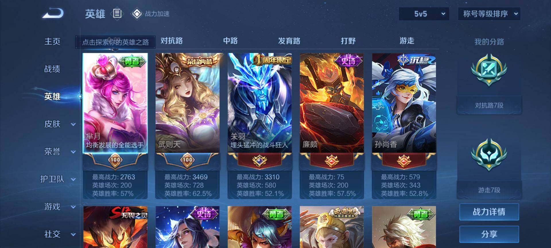 WZEY3143754王者荣耀账号详情图5 WZEY3143754王者荣耀账号详情图5