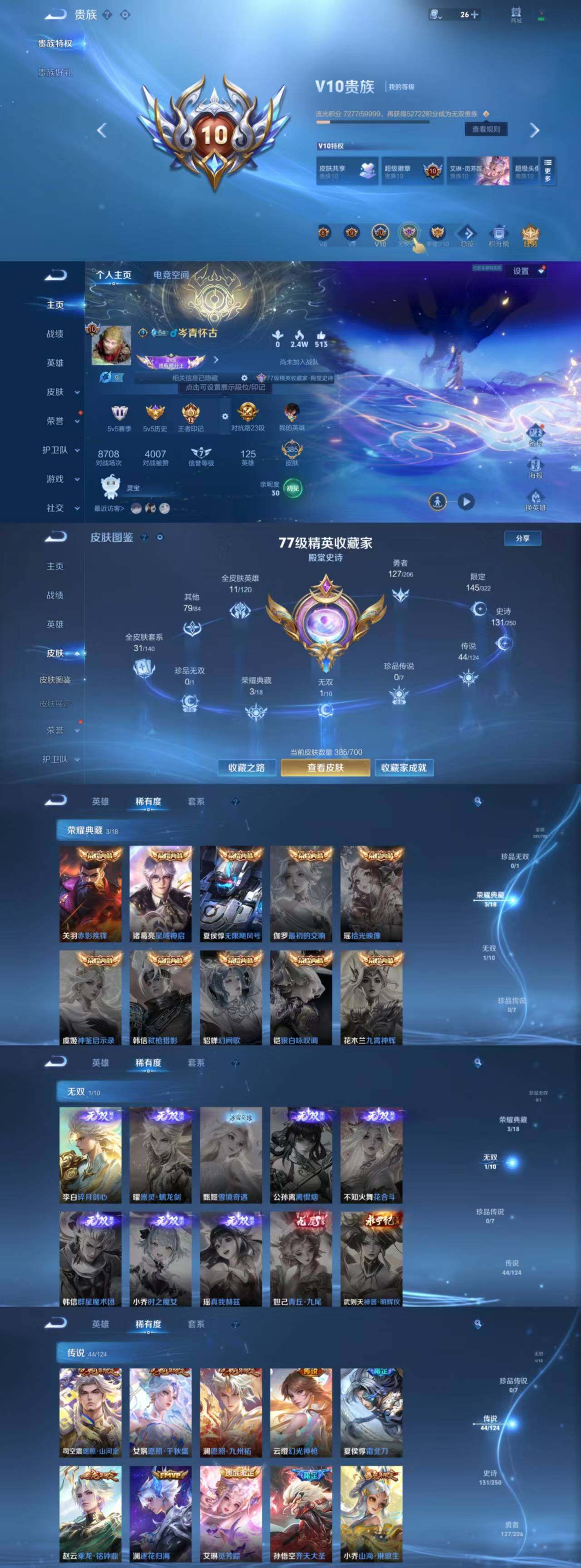 WZYXS3203423王者荣耀账号详情图2