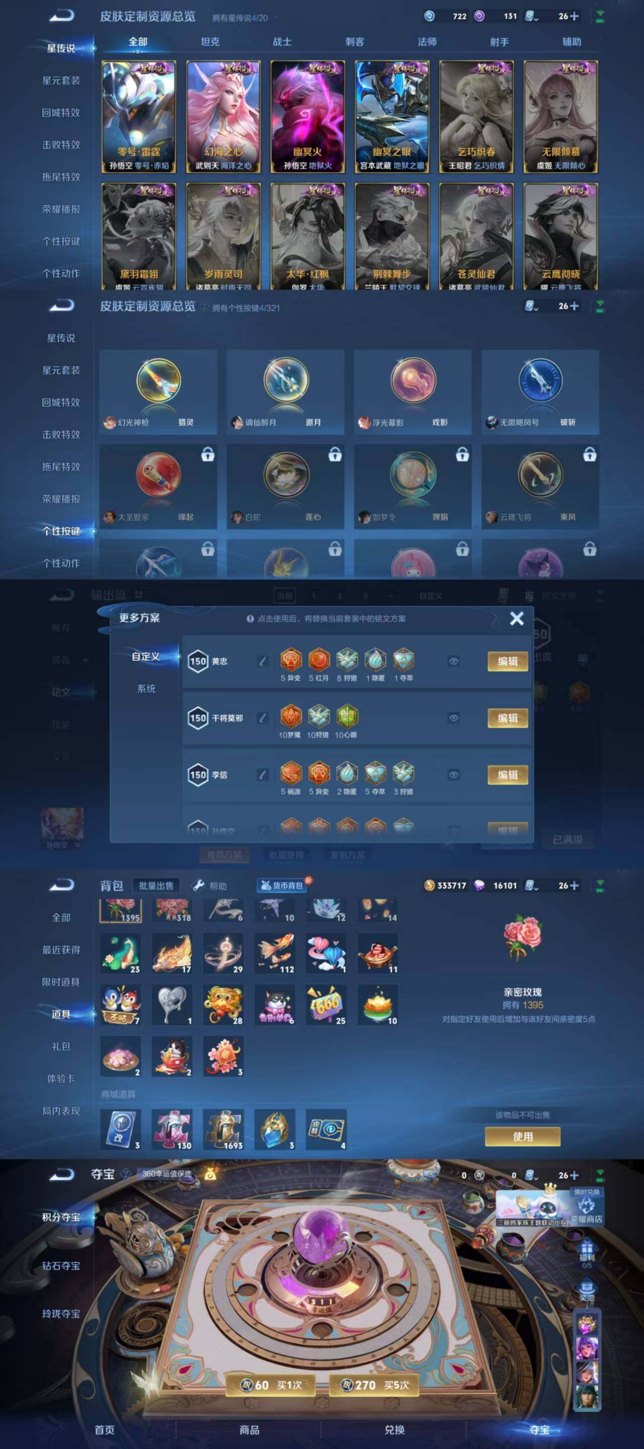 WZYXS3203423王者荣耀账号详情图5