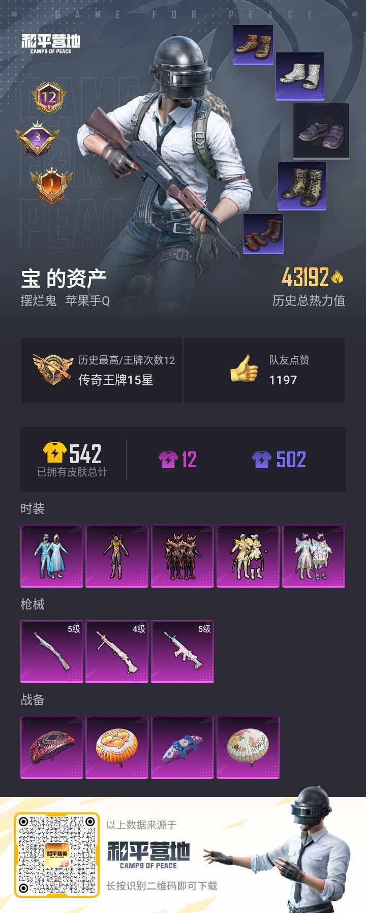 HPQM3237039和平精英账号详情图2 HPQM3237039和平精英账号详情图2