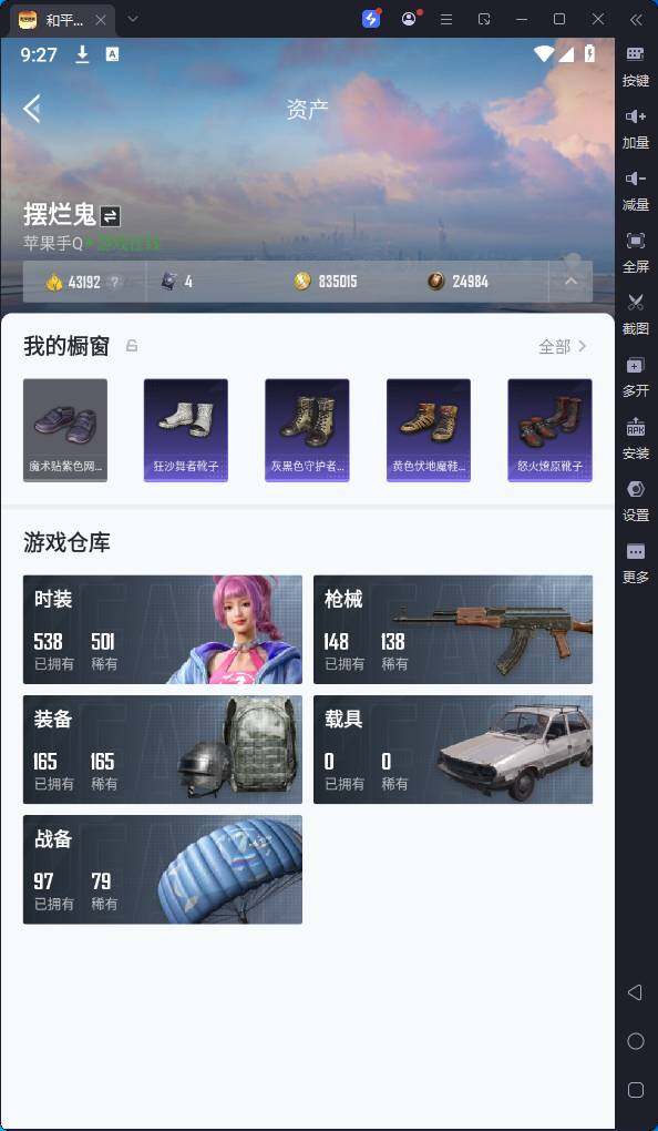 HPQM3237039和平精英账号详情图7 HPQM3237039和平精英账号详情图7
