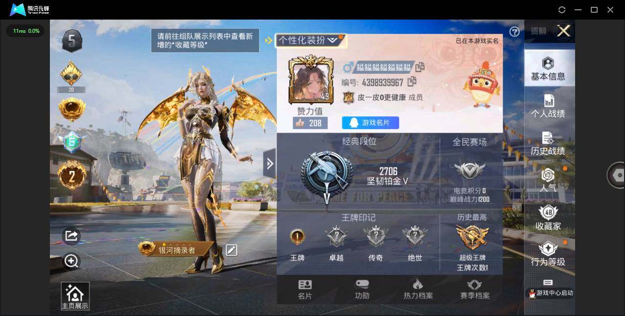 HPQM3237047和平精英账号详情图4 HPQM3237047和平精英账号详情图4