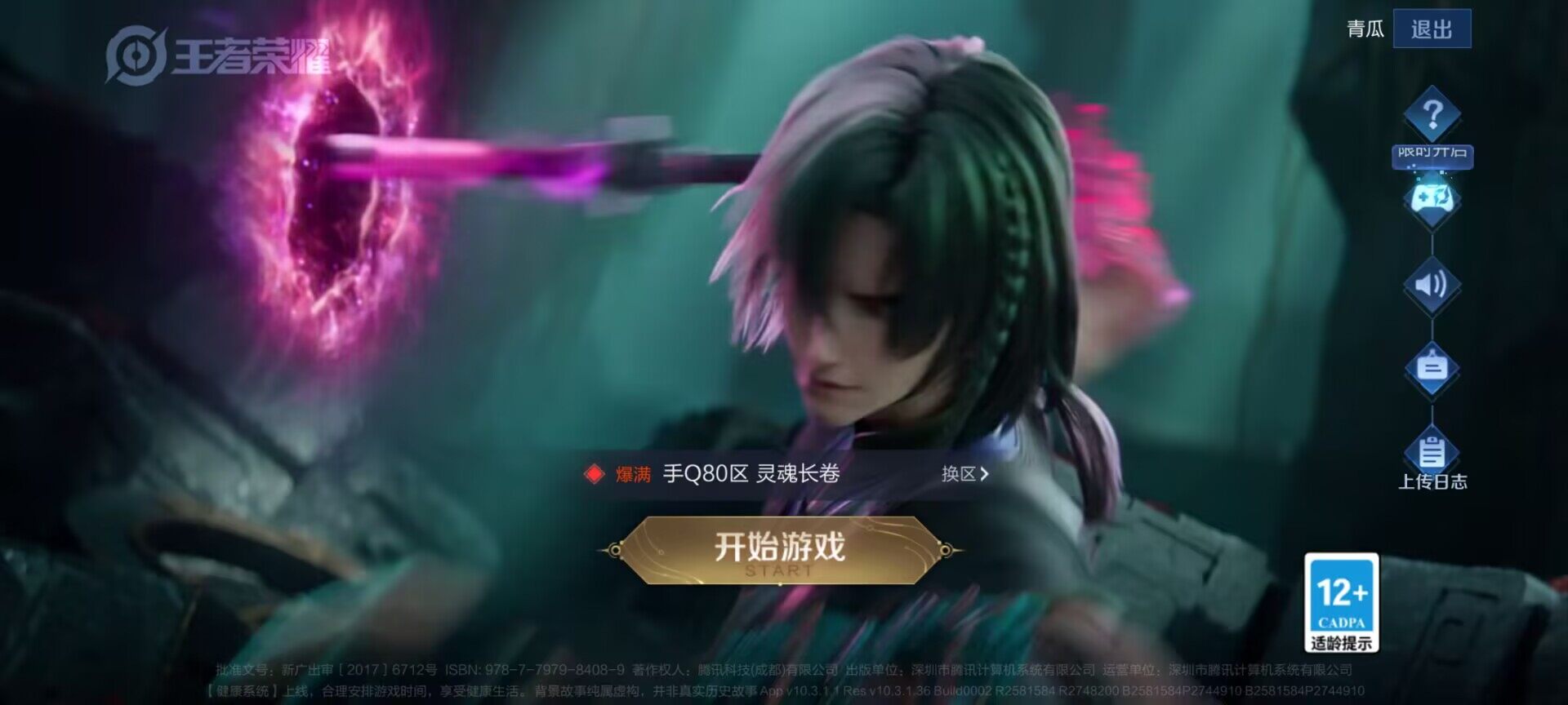 WZJM3165552王者荣耀账号详情图6 WZJM3165552王者荣耀账号详情图6