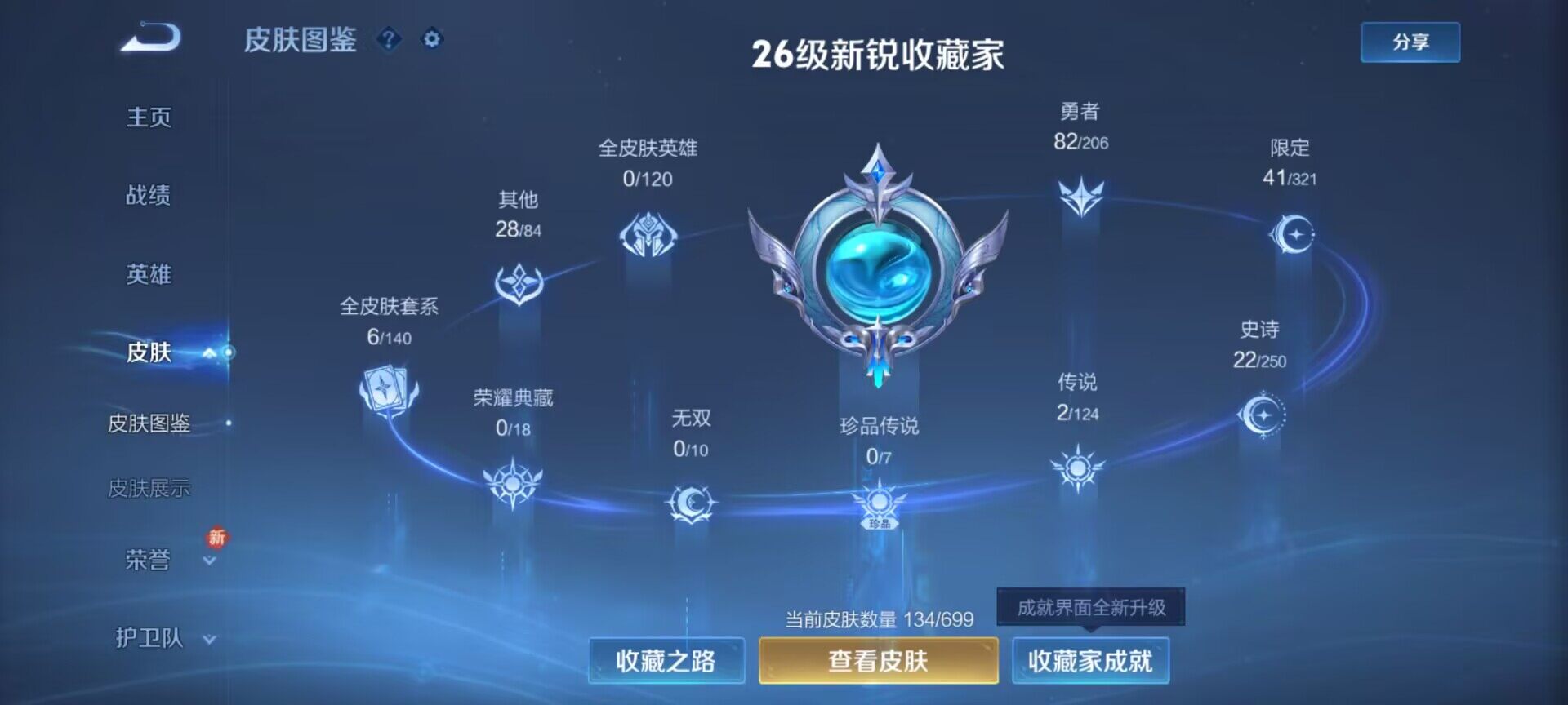 WZJM3165552王者荣耀账号详情图14 WZJM3165552王者荣耀账号详情图14