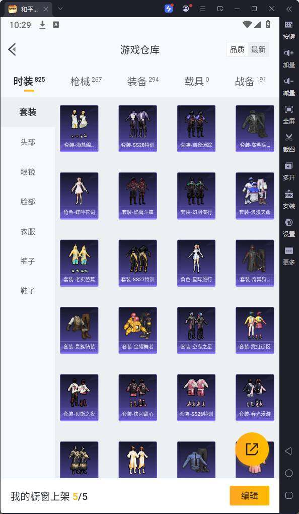 HPQM3237154和平精英账号详情图9 HPQM3237154和平精英账号详情图9