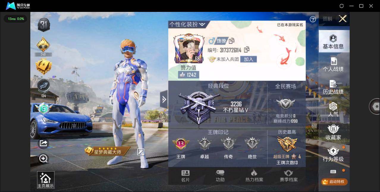 HPQM3237197和平精英账号详情图4 HPQM3237197和平精英账号详情图4