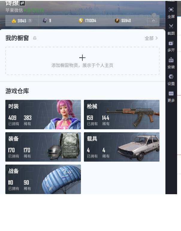 HPQM3237197和平精英账号详情图21 HPQM3237197和平精英账号详情图21