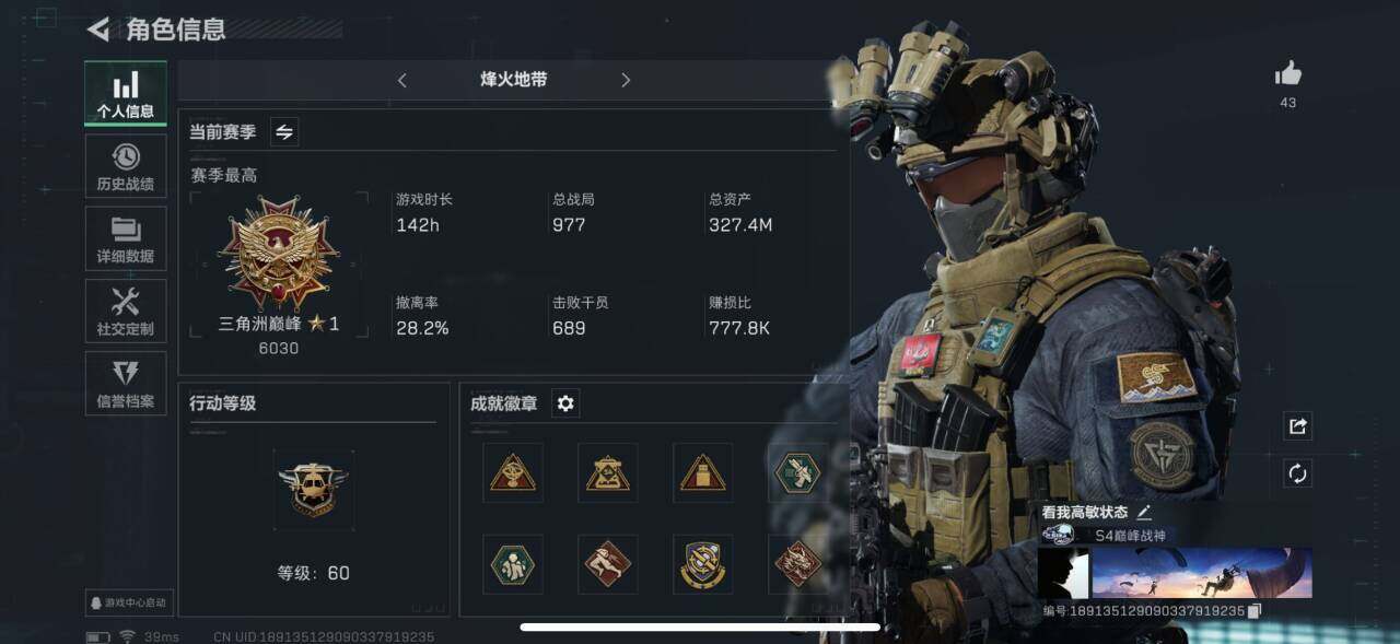 三角洲行动账号QQ【SJC9】总资产(M)：327.4M/哈夫币(K)：1560K/哈夫币(K)：1560K/全面战场等级：50_段位：统帅/烽火地带等级：60_段位：三角洲巅峰/顶级安全箱9(3x3)/威龙-壮志凌