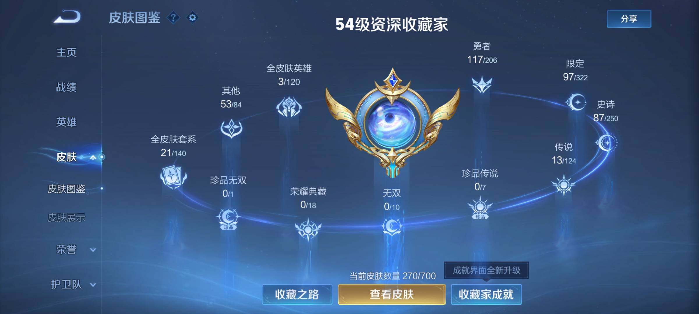 WZEY3145356王者荣耀账号详情图6 WZEY3145356王者荣耀账号详情图6