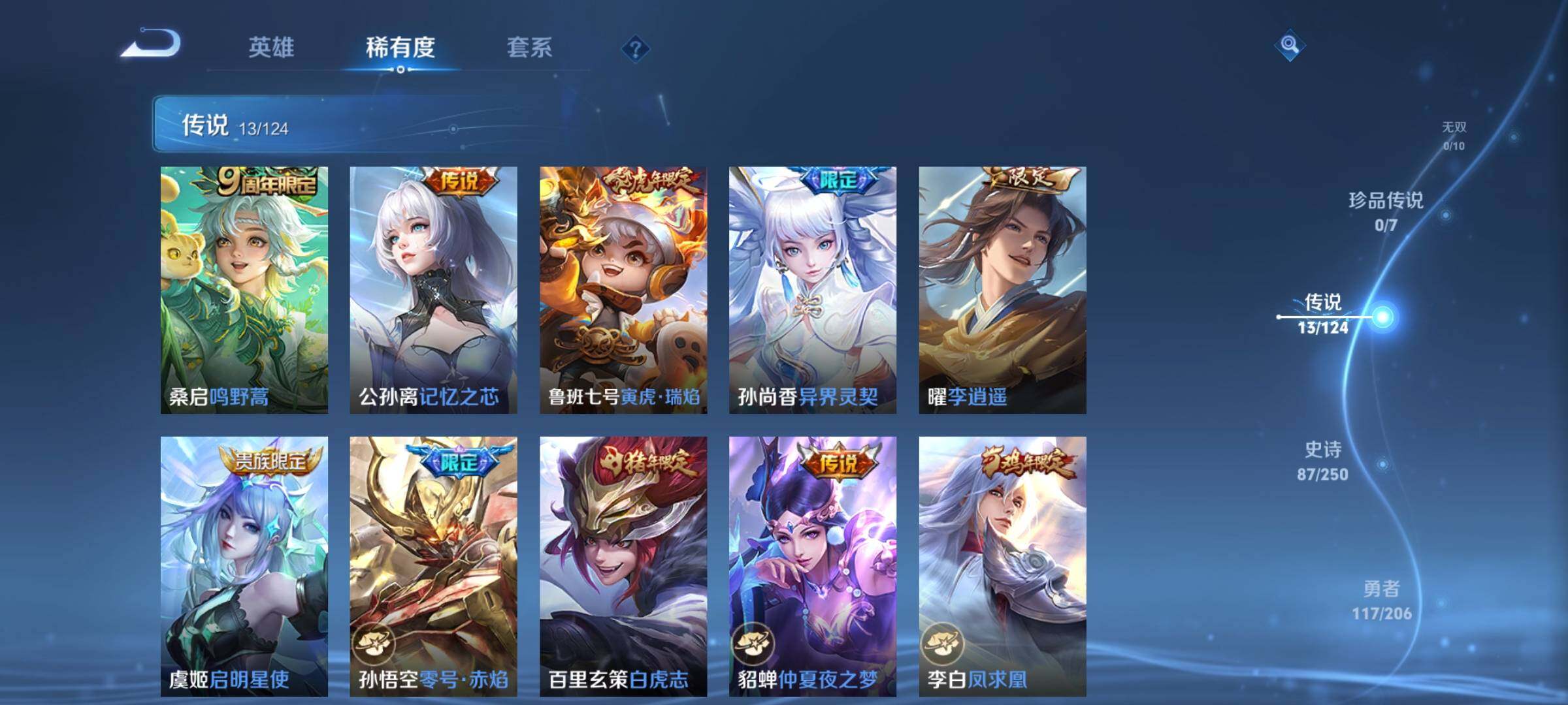 WZEY3145356王者荣耀账号详情图11 WZEY3145356王者荣耀账号详情图11