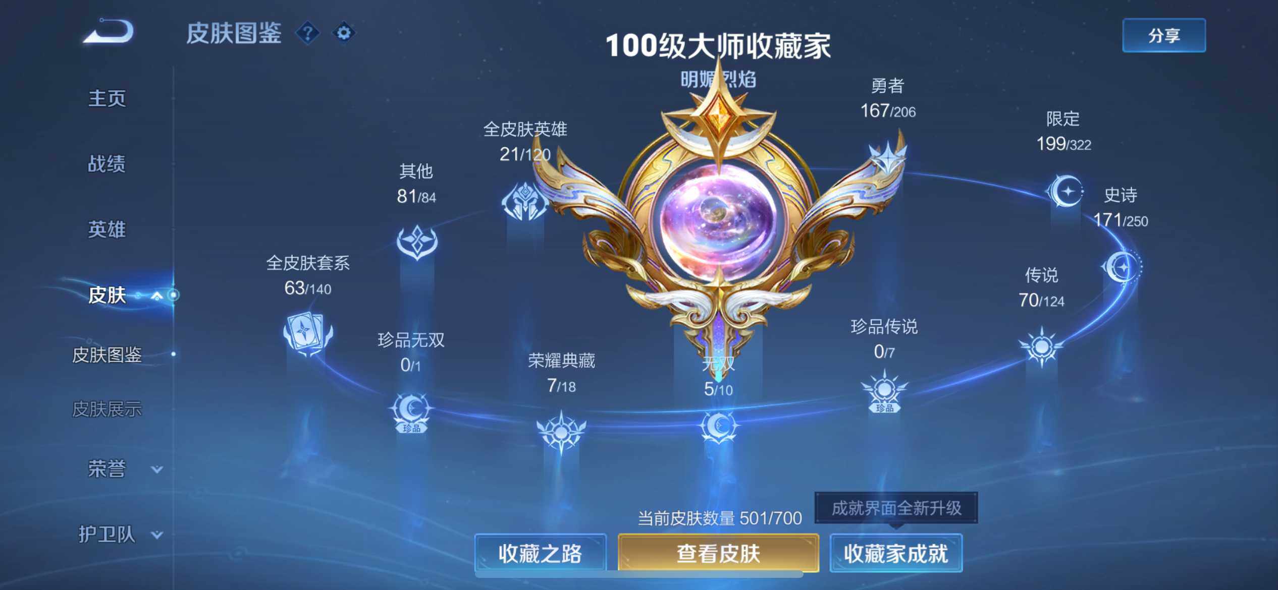 WZ033145167王者荣耀账号详情图14