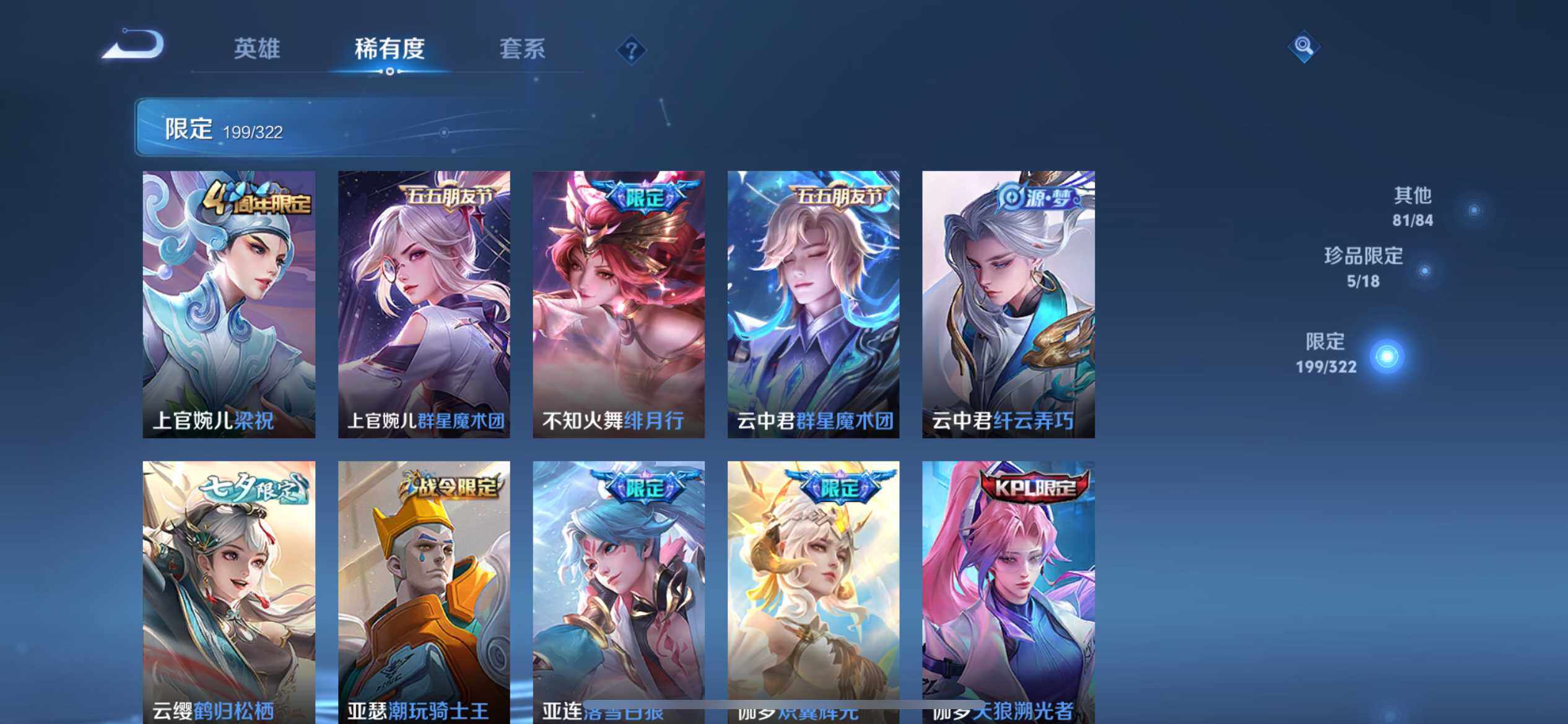 WZ033145167王者荣耀账号详情图27