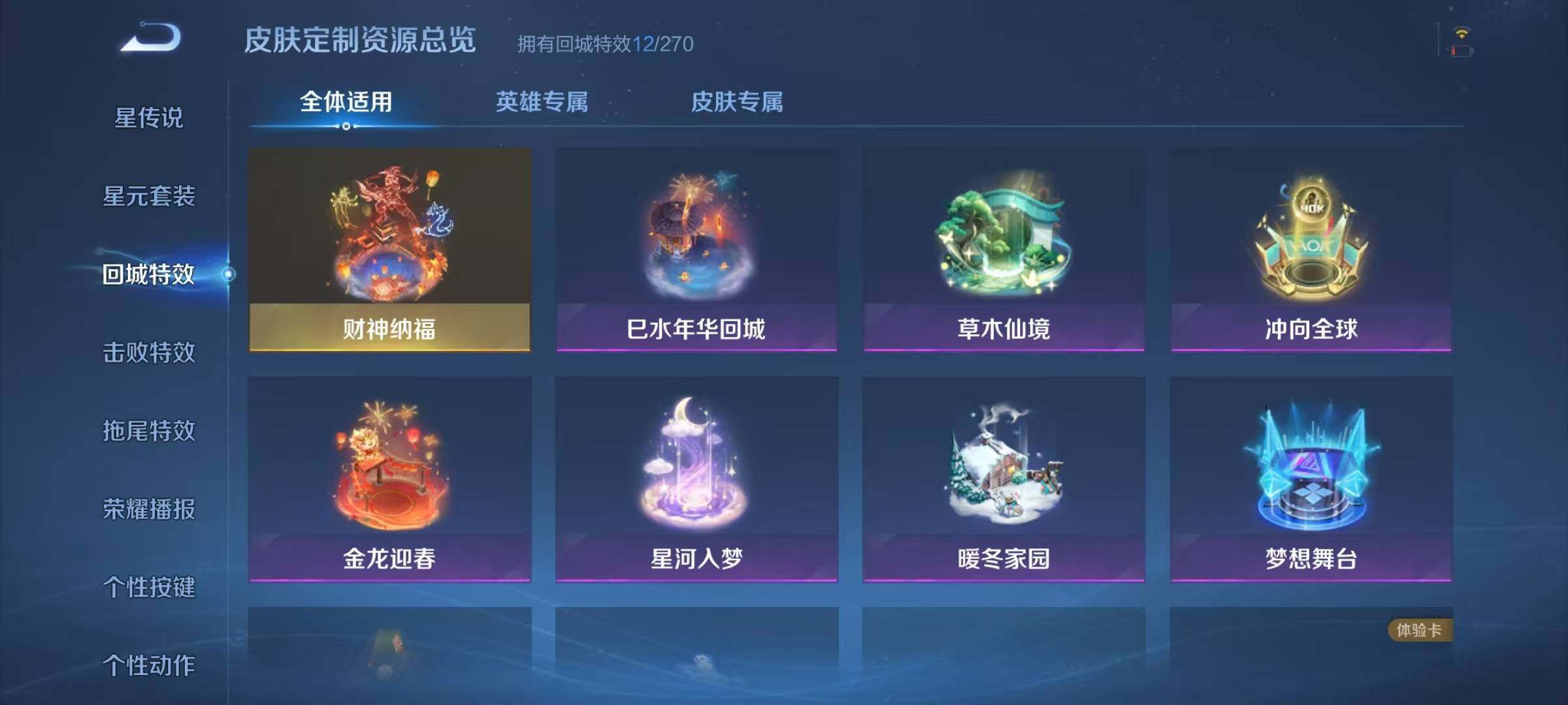 WZJZ3150769王者荣耀账号详情图11 WZJZ3150769王者荣耀账号详情图11