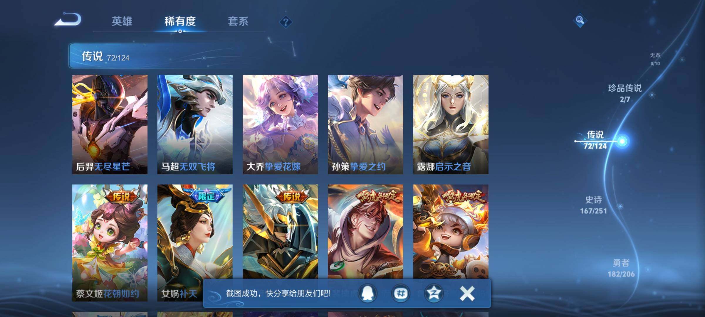 WZEY3150057王者荣耀账号详情图17 WZEY3150057王者荣耀账号详情图17