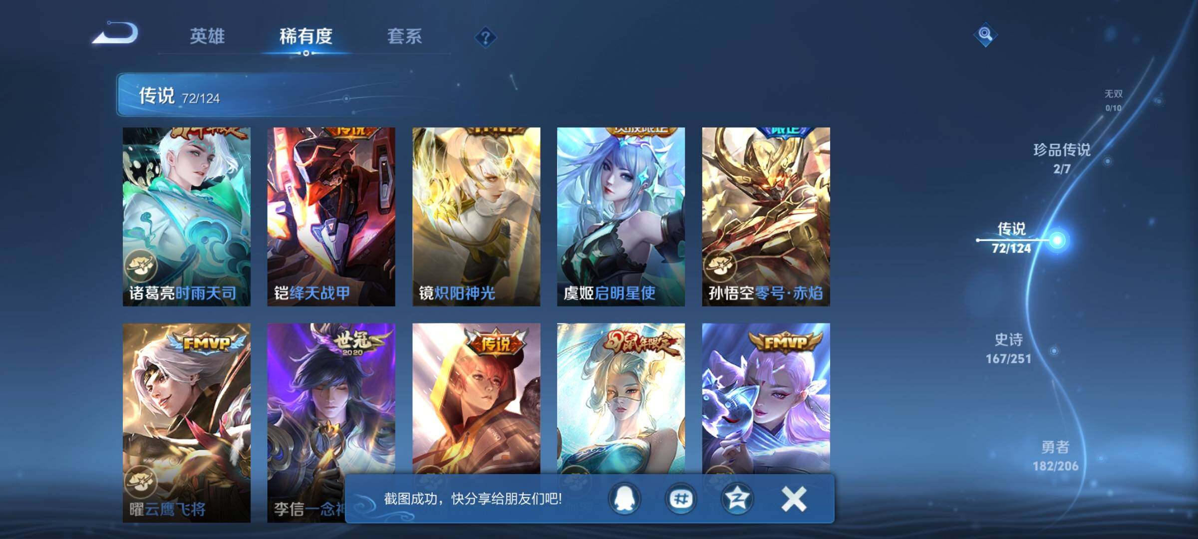 WZEY3150057王者荣耀账号详情图19 WZEY3150057王者荣耀账号详情图19