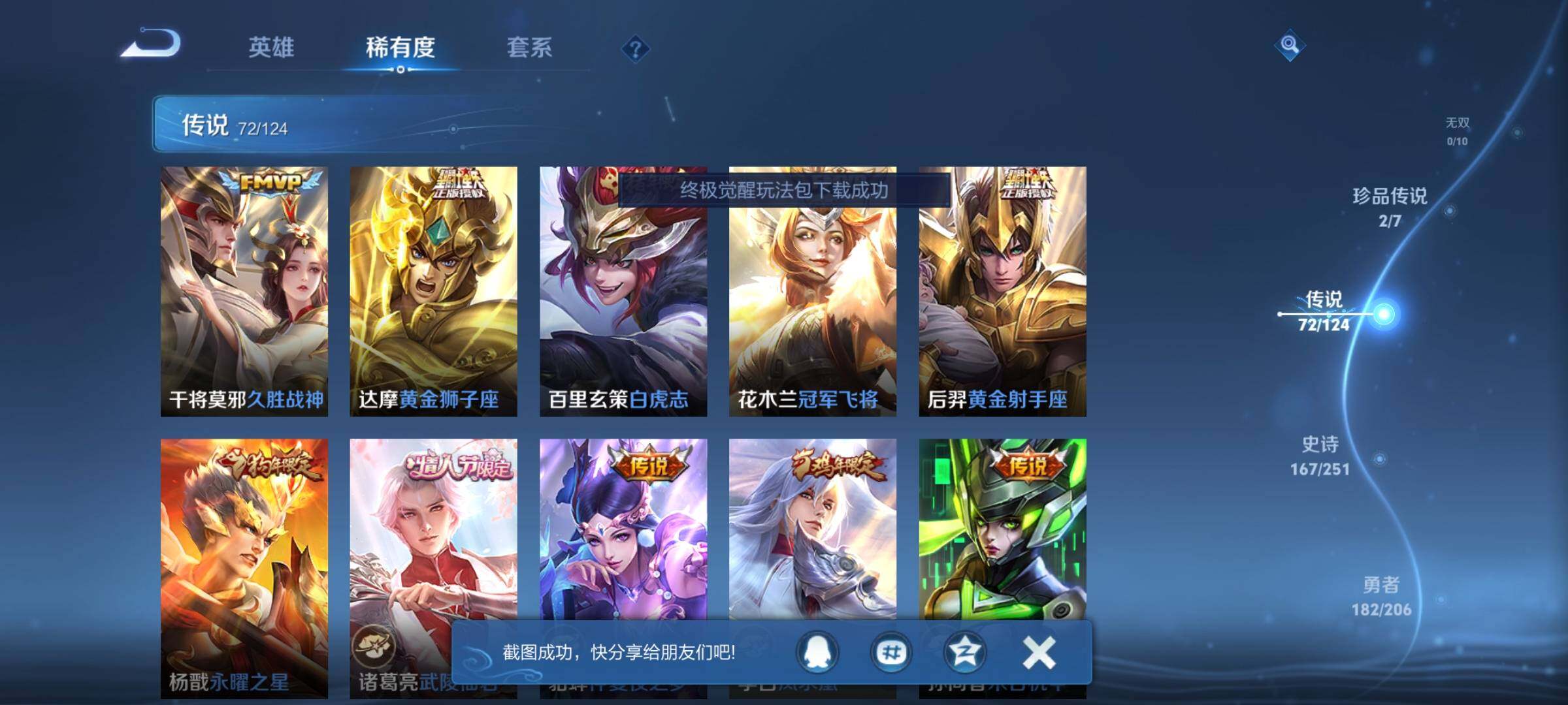 WZEY3150057王者荣耀账号详情图20 WZEY3150057王者荣耀账号详情图20