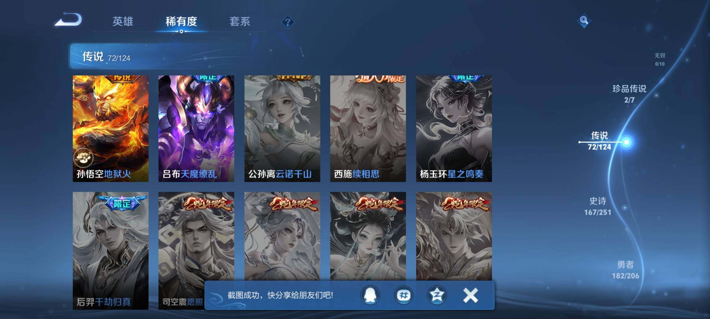 WZEY3150057王者荣耀账号详情图21 WZEY3150057王者荣耀账号详情图21