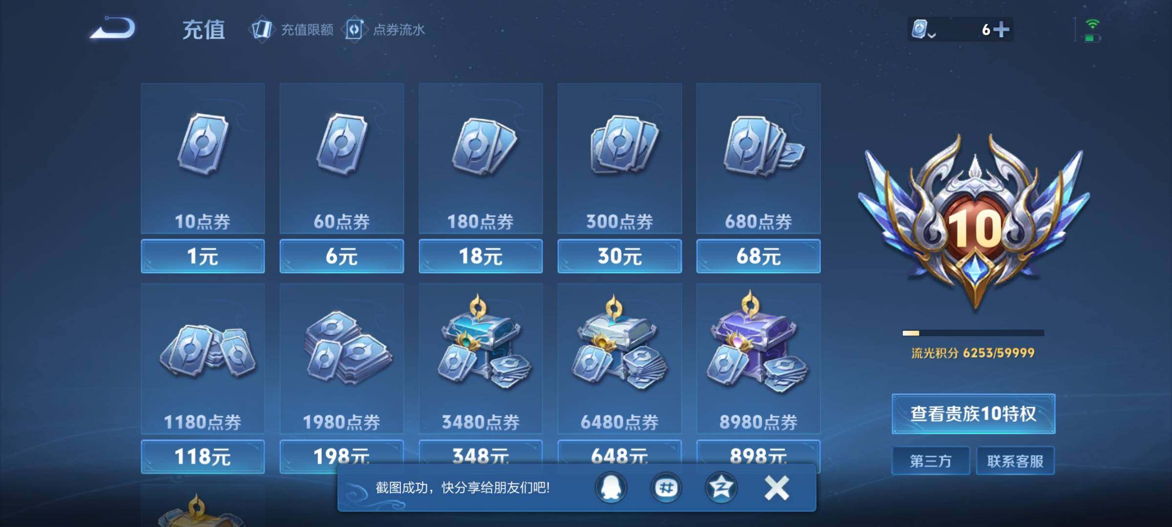 WZEY3150057王者荣耀账号详情图36 WZEY3150057王者荣耀账号详情图36
