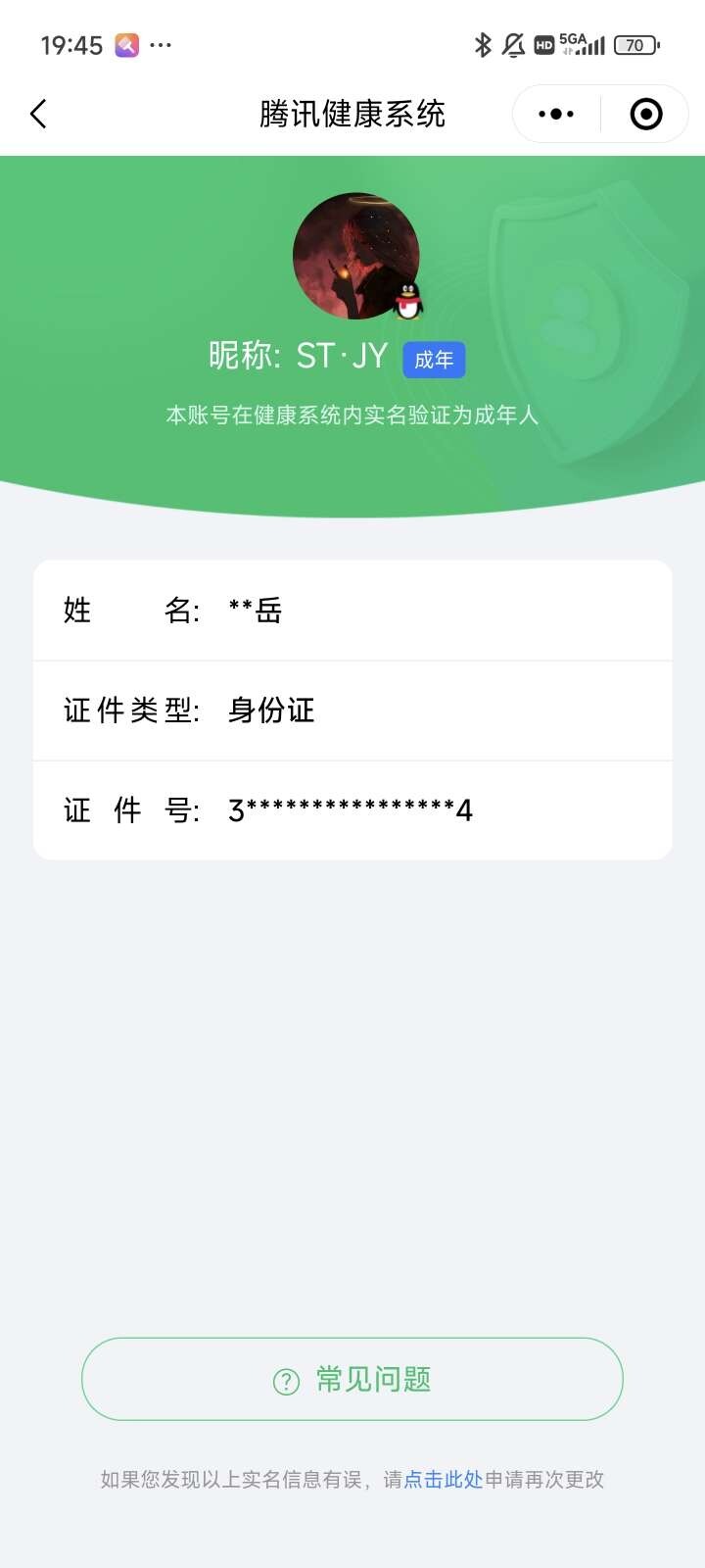 WZ033145160王者荣耀账号详情图9 WZ033145160王者荣耀账号详情图9