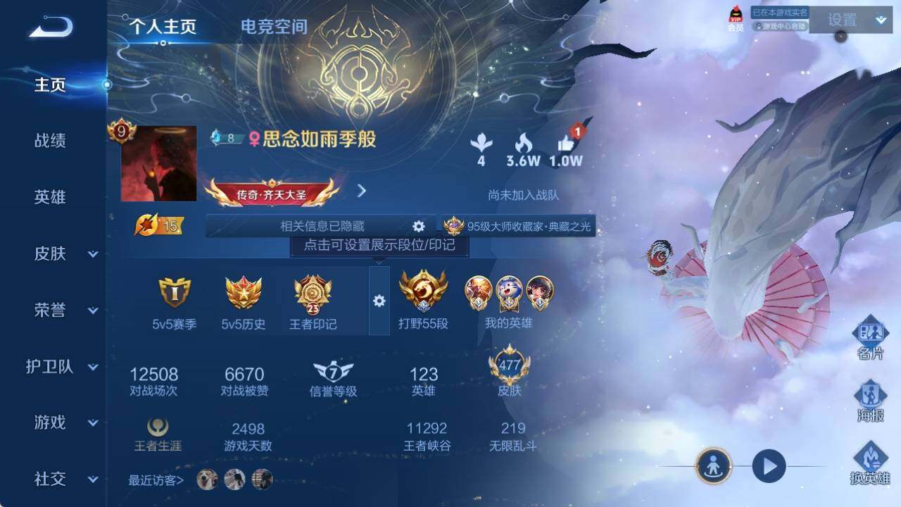 WZ033145160王者荣耀账号详情图17 WZ033145160王者荣耀账号详情图17